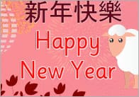 Chinese New Year A4 Poster (Year Of The Sheep)